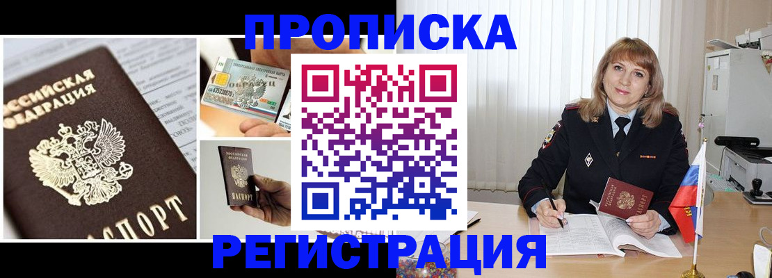 временная регистрация купить в Зеленоградске