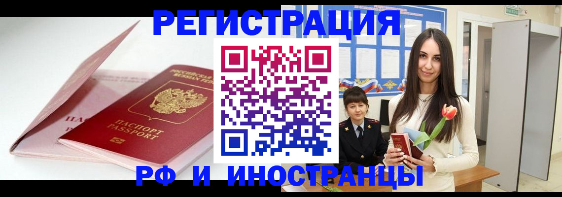 прописка штамп в Зеленоградске