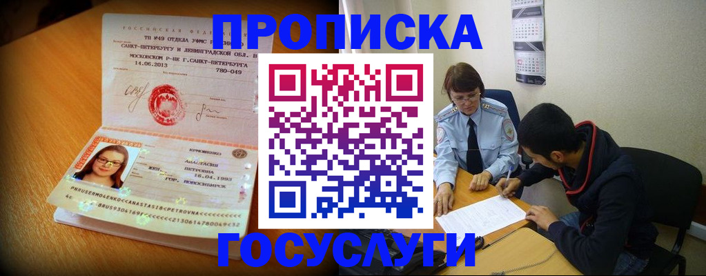 найти адрес прописки в Зеленоградске