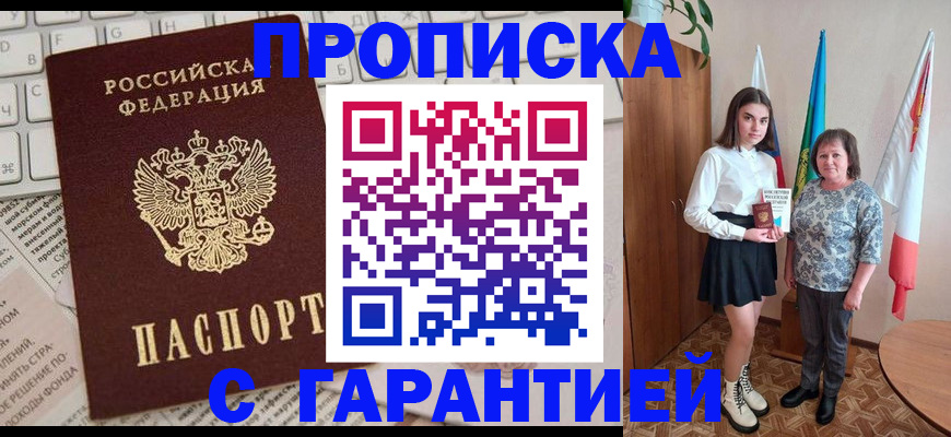 временная регистрация гарантия в Зеленоградске