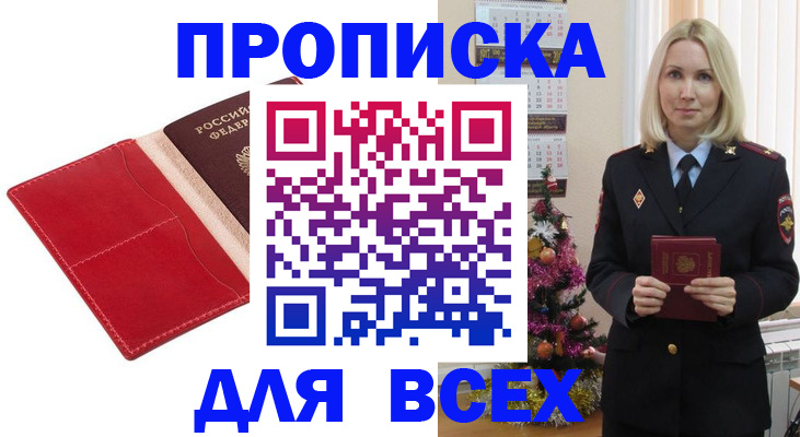 прописка штамп в Зеленоградске
