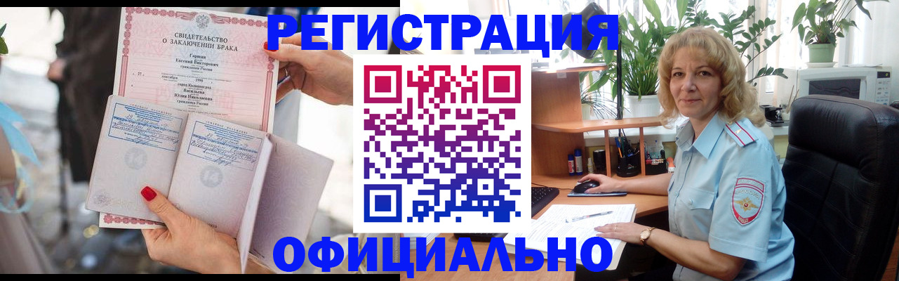 временная регистрация законно в Зеленоградске