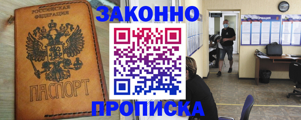 временная регистрация надежно в Зеленоградске