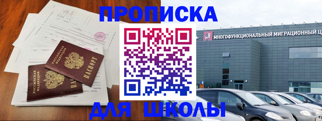 временная регистрация надежно в Зеленоградске